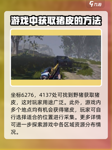 七日世界野猪在哪里介绍截图2
