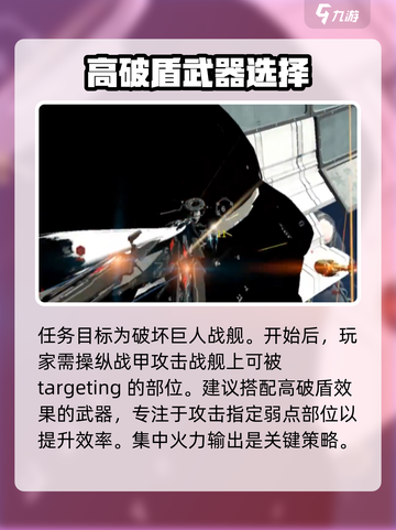 星际战甲手游巨人套怎么获取介绍截图3