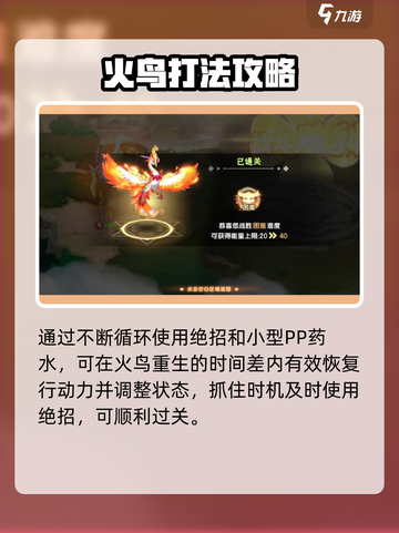 西普大陆手游圣炎凰怎么过介绍截图4