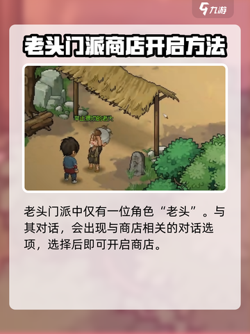 大侠立志传门派贡献商店在哪儿介绍截图3