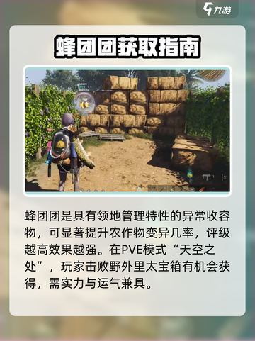 七日世界🔥蜂团团获取神技！🎮截图2