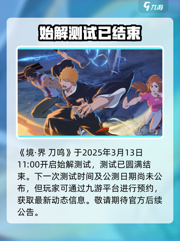 境界刀鸣测试时间是什么时候介绍截图2