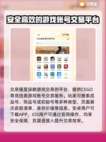 CSGO账号交易哪家强🔥专业平台推荐🎉截图2