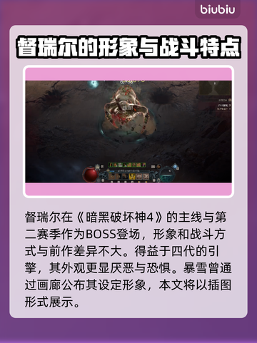 暗黑4🔥督瑞尔打法超全攻略🎉截图2