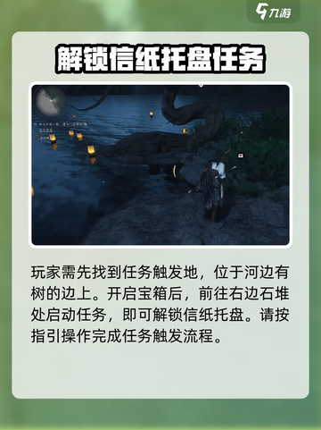 燕云十六声⚡信纸托盘解谜技巧大公开！🔥截图2