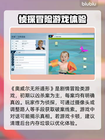 《奥威尔无所遁形》卡顿解决方法💡🎮截图2