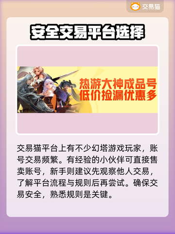 幻塔账号交易🔥超好用平台分享🎉截图2