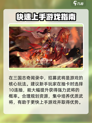 三国志异闻录新人攻略分享介绍截图2
