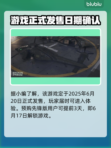 断箭正式发售日期🔥游戏粉丝必看！🎉截图2