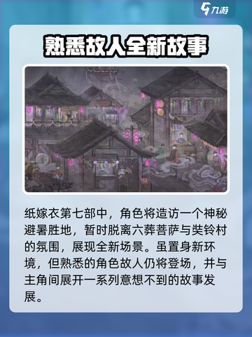 纸嫁衣7两口镇介绍介绍截图2
