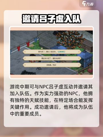 大侠立志传吕子虚怎么样介绍截图2