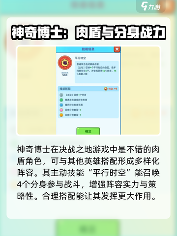 决战之地博士技能特点介绍截图2
