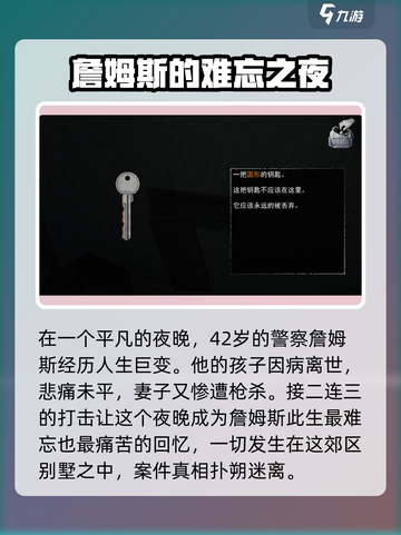 无尽噩梦背景故事分享介绍截图2