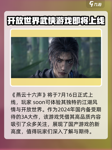 燕云十六声🔥上线时间曝光，手游党必看！截图2