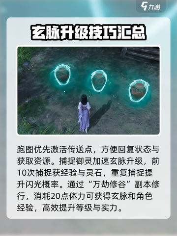 仙剑世界新手开荒攻略介绍截图4