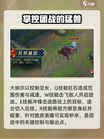英雄联盟手游：掌握纳尔技能，决胜战场💎截图3