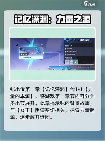 星之破晓铠小传怎么玩介绍截图2