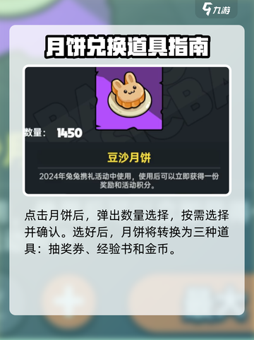 英勇之地手游月饼上限解决方法💎截图3