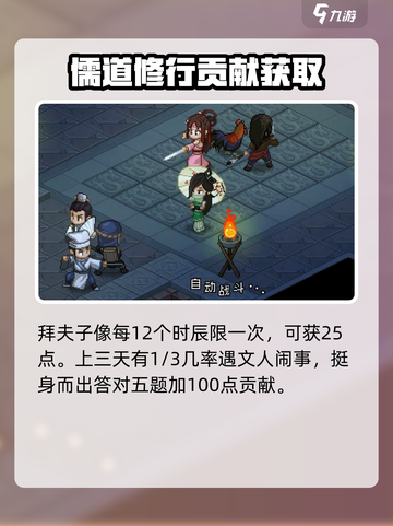 大侠立志传儒圣馆贡献怎么获得介绍截图3