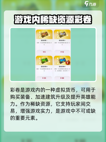万龙觉醒🔥彩卷用途大揭秘！游戏必备道具⚡截图2