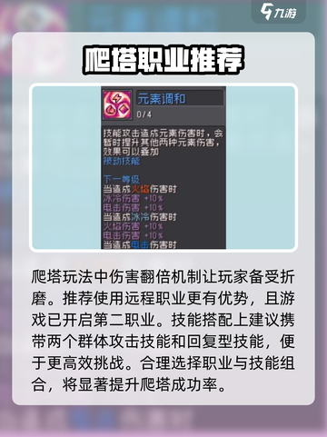 元气骑士前传🔥爬塔玩法超详细攻略来了！截图3