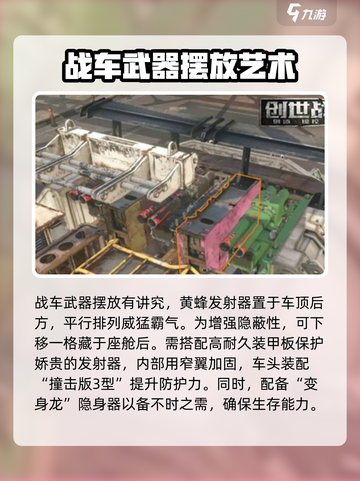 创世战车黄蜂战车玩法介绍截图3