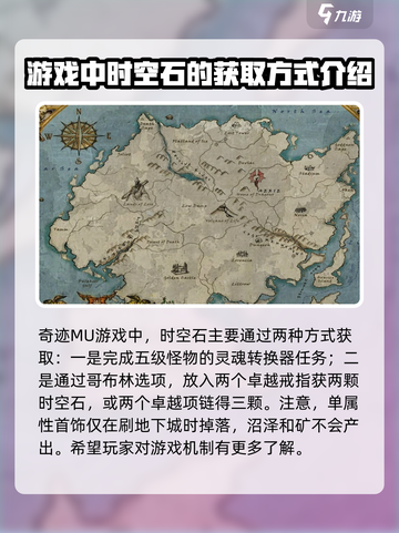 奇迹mu时空石有什么用介绍截图4