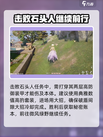 无限暖暖秘密的账本怎么通关介绍截图4