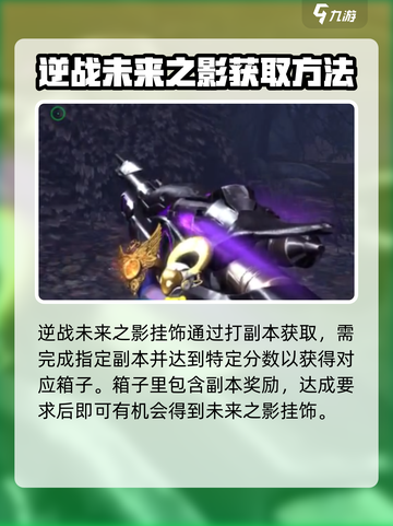 逆战未来之影挂件怎么获得介绍截图2