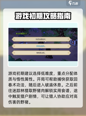 大侠立志传主线流程介绍介绍截图2