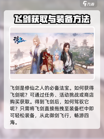 诛仙2手游飞剑🔥起飞攻略来了！快学截图2