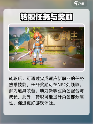 魔力宝贝复兴🔥转职攻略：快速进阶秘籍💎截图4