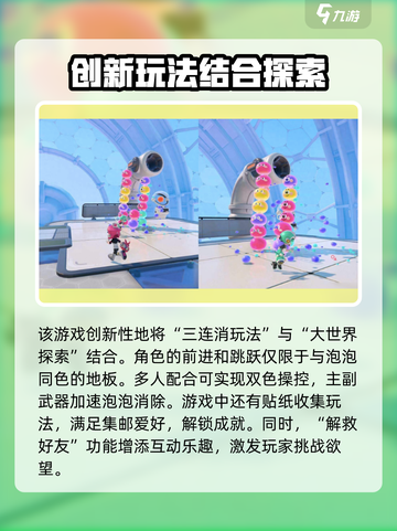 泡姆泡姆游戏什么时候发售介绍截图4
