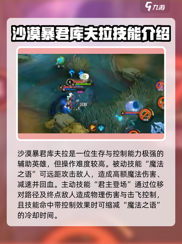 决胜巅峰辅助英雄怎么选介绍截图4
