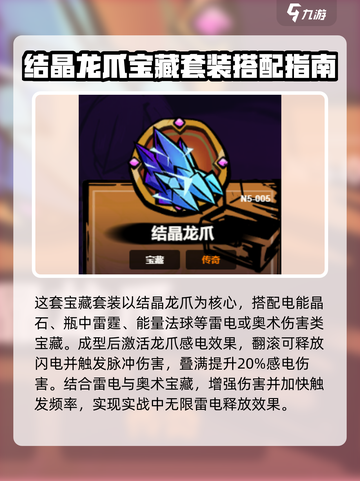 失落城堡2怎么搭配宝藏介绍截图4