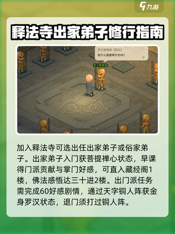 大侠立志传🔥释法寺玩法攻略，必看！截图3