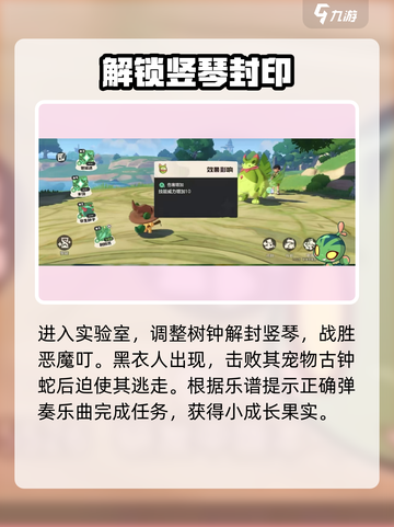 洛克王国世界半琴声任务怎么做介绍截图4