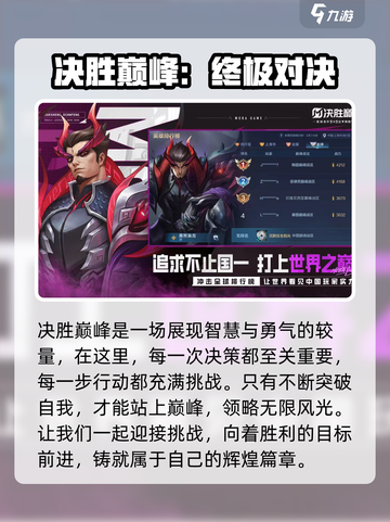 决胜巅峰安装包去哪里下载介绍截图2