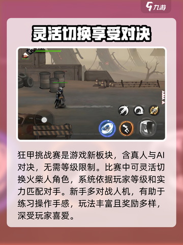 火柴人联盟3狂甲挑战赛怎么玩介绍截图2