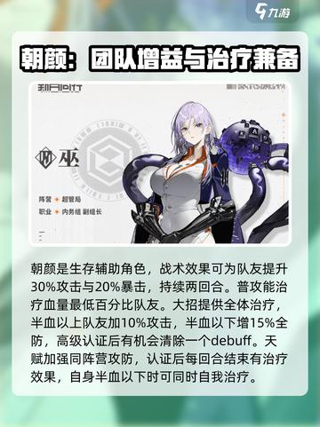 新月同行人物图鉴介绍截图5