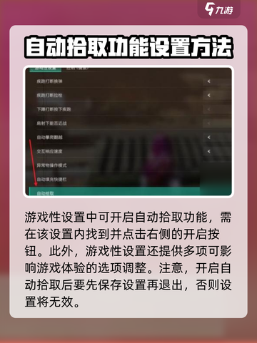 七日世界自动拾取怎么设置介绍截图3