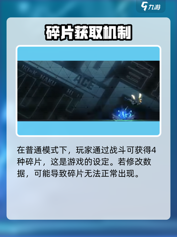 《苍翼混沌效应》事象碎片全揭秘💥截图3
