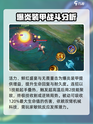 决胜巅峰！爆炎装甲🔥使用技巧大揭秘🎉截图3