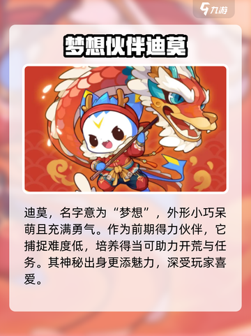 洛克王国手游迪莫怎么打介绍截图2