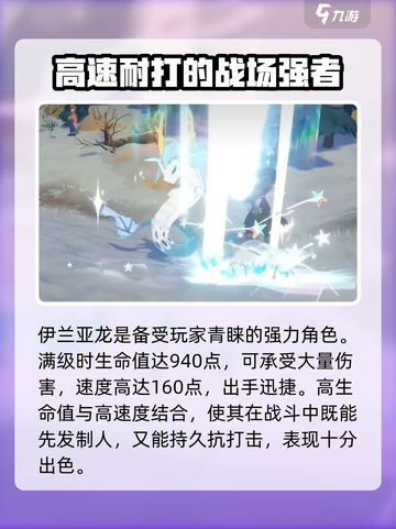 洛克王国手游🔥伊兰亚龙超强解析来了！✨截图4