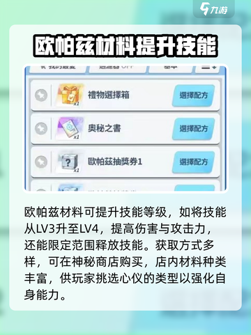 蔚蓝档案欧帕兹是什么呢介绍截图4