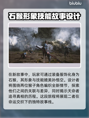 黑神话悟空🔥石猴模式在哪？玩法大揭秘！截图5