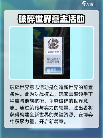 天道创造世界意志怎么获得介绍截图2