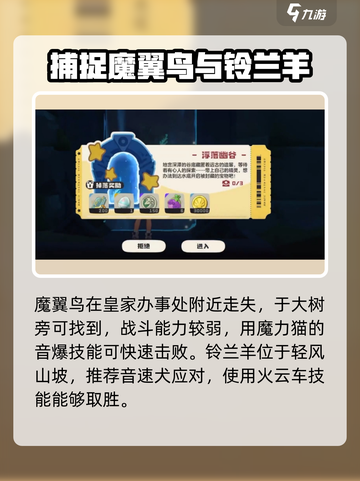 洛克王国💥宠物丢失？手游任务完成攻略来了！🎮截图4