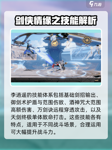 星之破晓李逍遥怎么玩介绍截图3